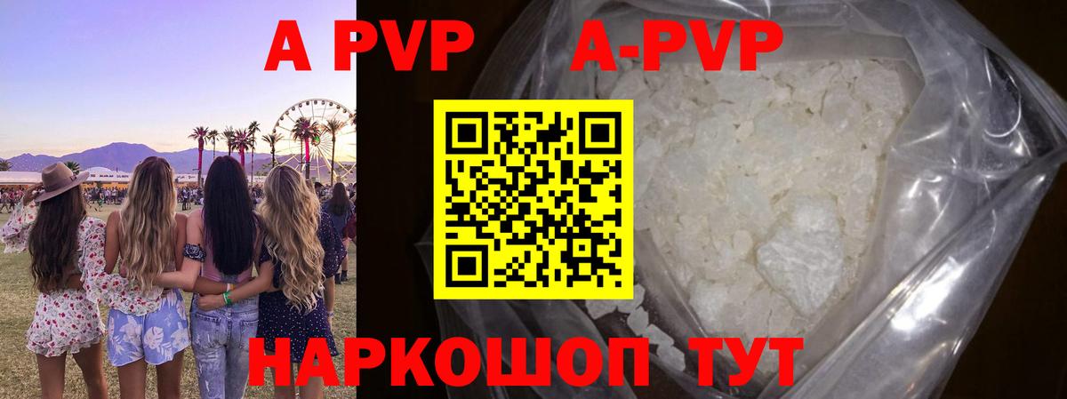 Alfa_PVP Соль  Альфа ПВП  Фрязино  А ПВП Соль  где продают наркотики  Alfa_PVP кристаллы  Вход с VPN 