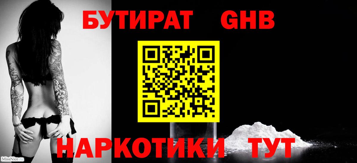 Фрязино  БУТИРАТ  Вход с VPN  БУТИРАТ BDO 