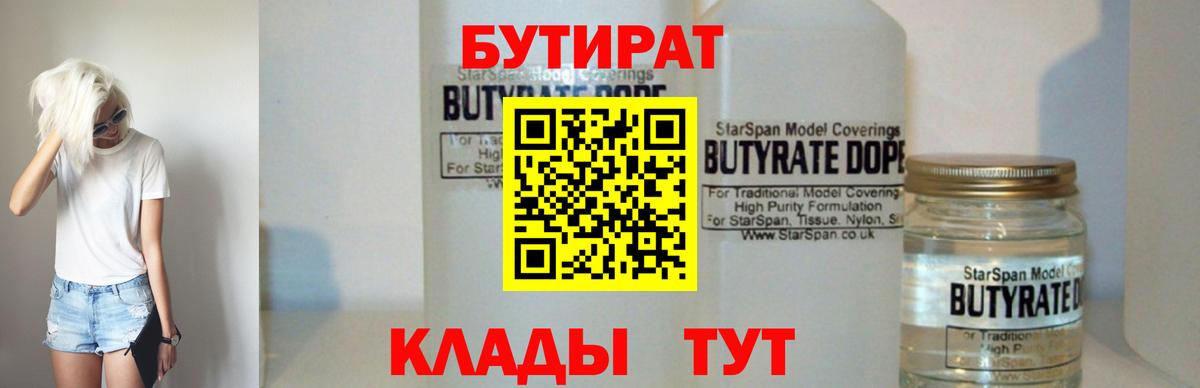 БУТИРАТ бутик Фрязино