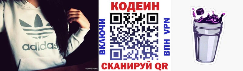 сколько стоит  Фрязино  Кодеиновый сироп Lean Purple Drank 