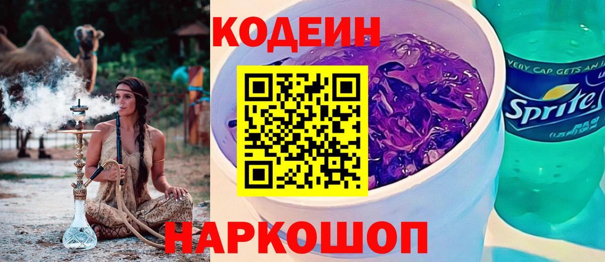 Кодеиновый сироп Lean напиток Lean (лин)  где купить наркоту  Фрязино  Вход с VPN 