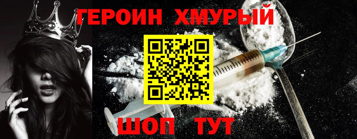 Героин хмурый  Вход с VPN  Фрязино 