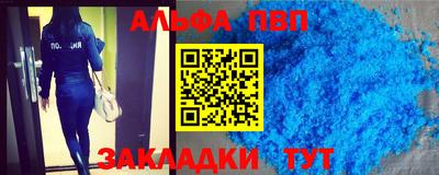 альфа пвп Краснознаменск