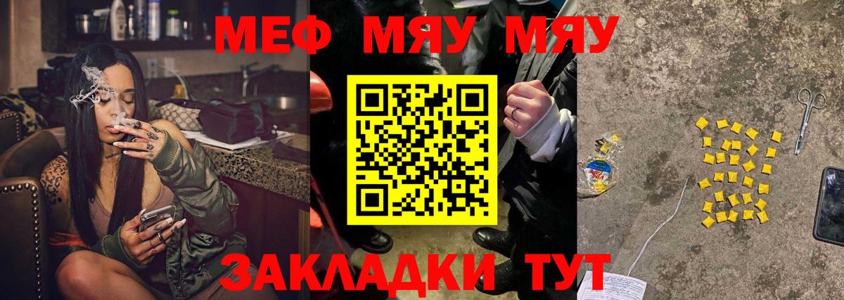 Меф  Мефедрон VHQ  Вход с VPN  Меф mephedrone  Фрязино  МЯУ-МЯУ 