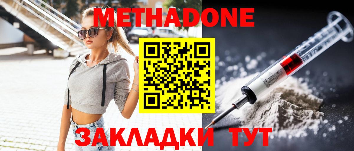 Метадон methadone Фрязино