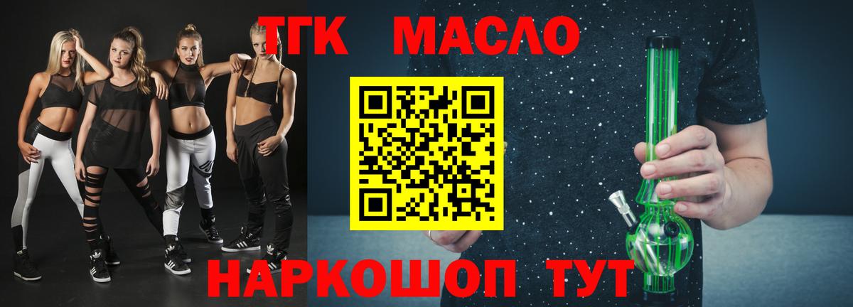 ТГК гашишное масло Фрязино